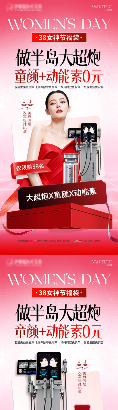 源文件下载【享设计】搜索编号：86420035723841854【医美大超炮活动海报】