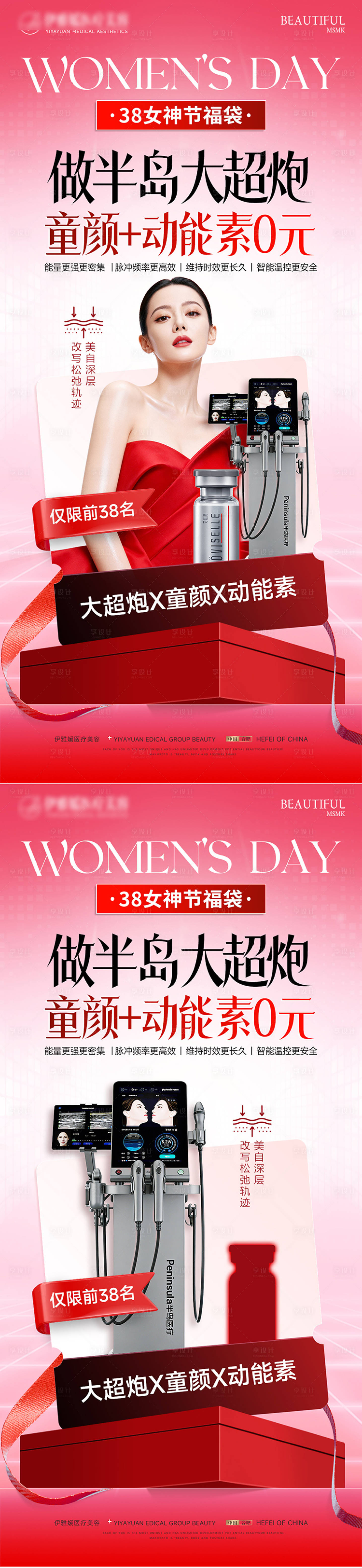 源文件下载【享设计】搜索编号：86420035723841854【医美大超炮活动海报】