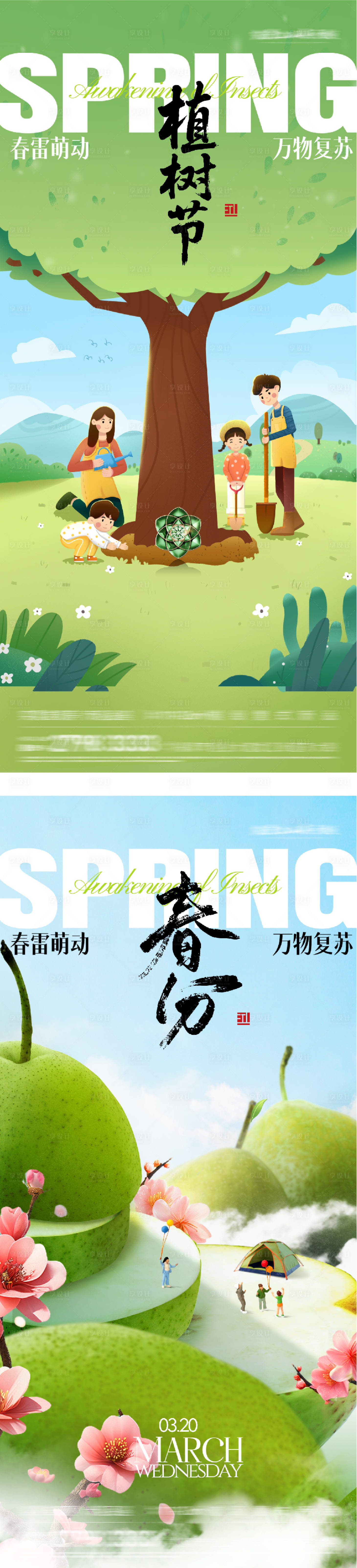 源文件下载【享设计】搜索编号：37950035705638712【地产春分植树节质感系海报】