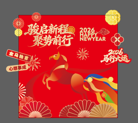 源文件下载【享设计】搜索编号：93830035936282250【马年启程活动堆头美陈】
