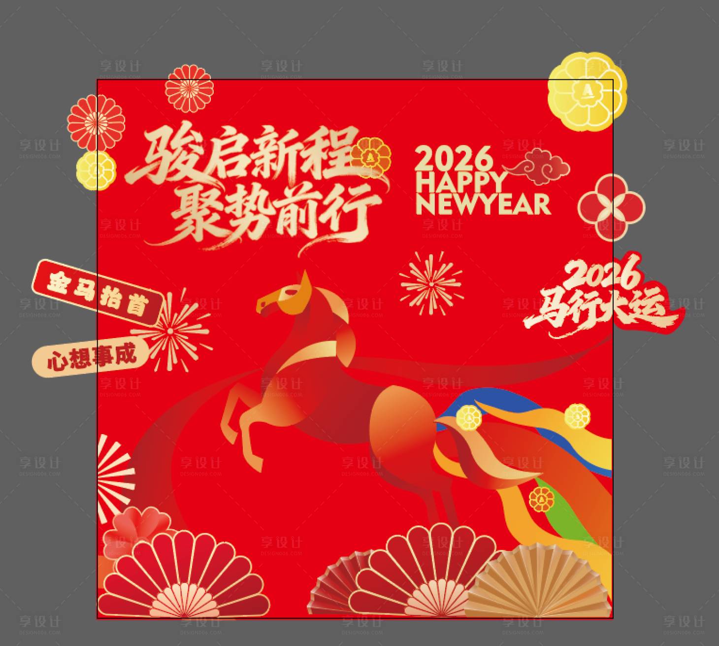 源文件下载【享设计】搜索编号：93830035936282250【马年启程活动堆头美陈】