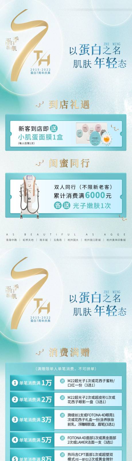 源文件下载【享设计】搜索编号：10070035793229284【医美美业促销活动卡项 】