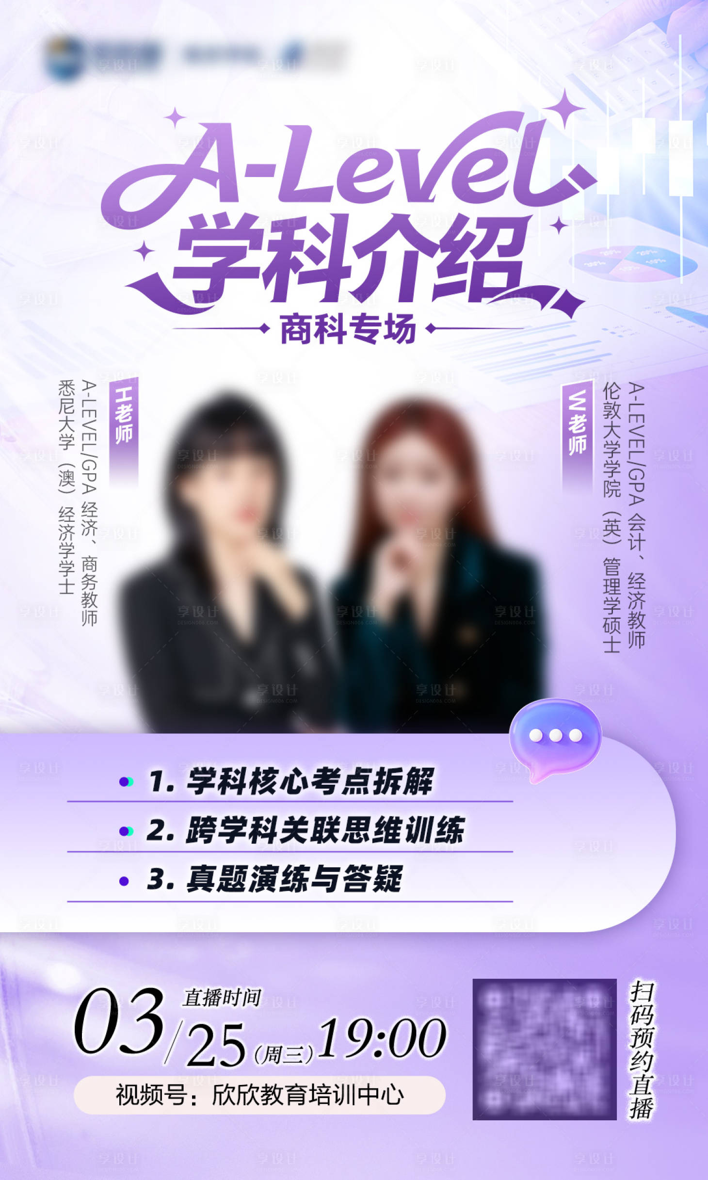 源文件下载【享设计】搜索编号：87600036154609646【双人直播教育海报】