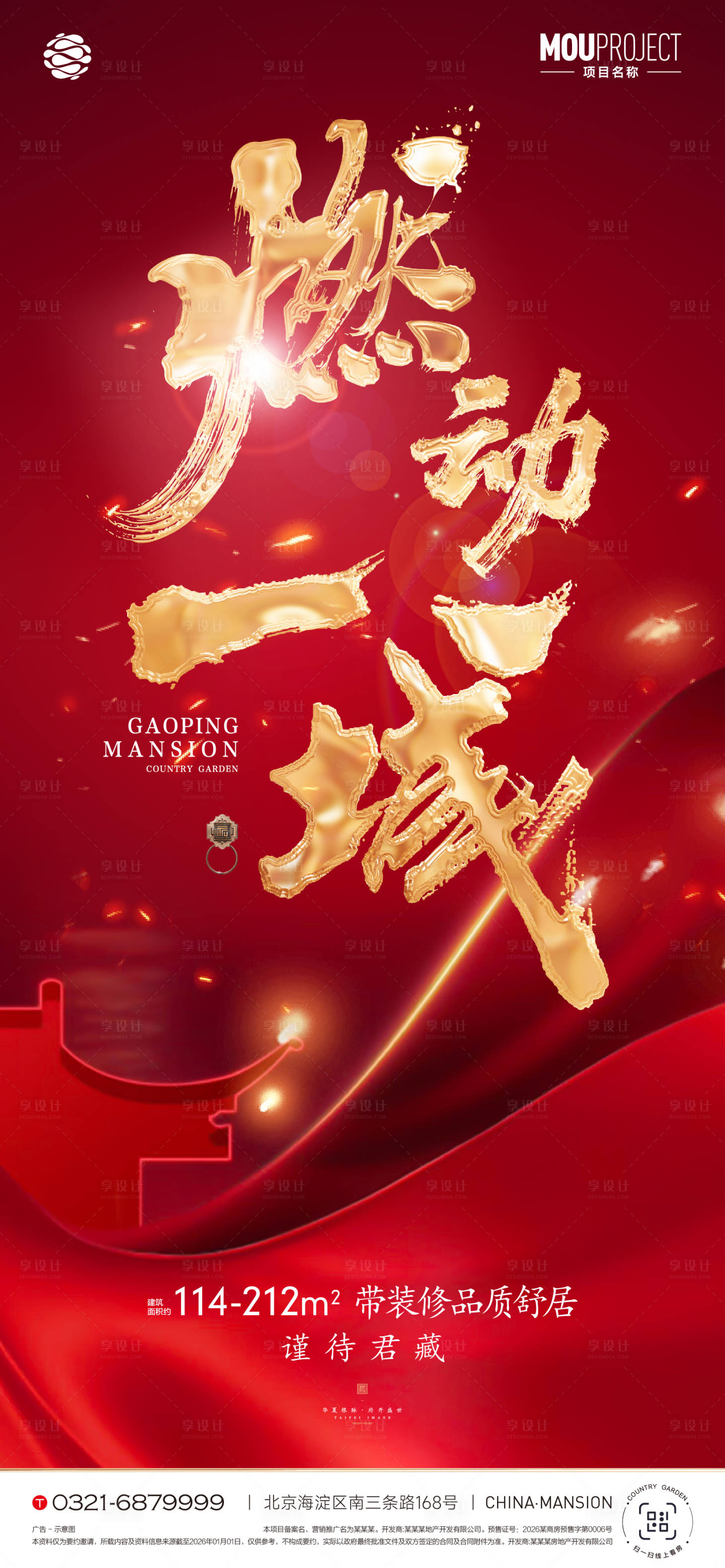源文件下载【享设计】搜索编号：23890036031612236【燃动一城海报】