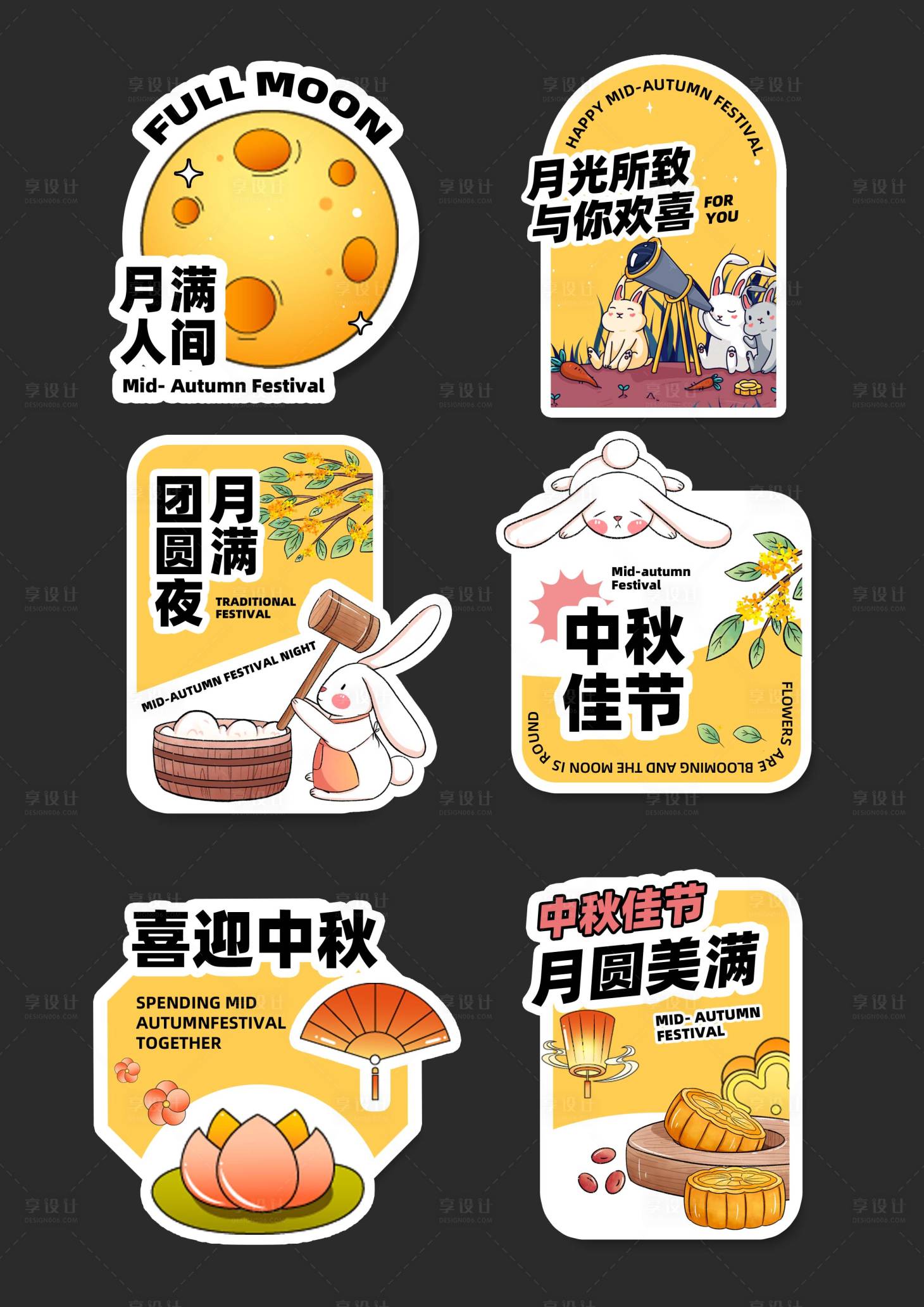源文件下载【享设计】搜索编号：64190035856893003【中秋贴纸手举牌】
