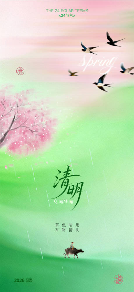 源文件下载【享设计】搜索编号：29070036072571806【清明节节日移动端海报】
