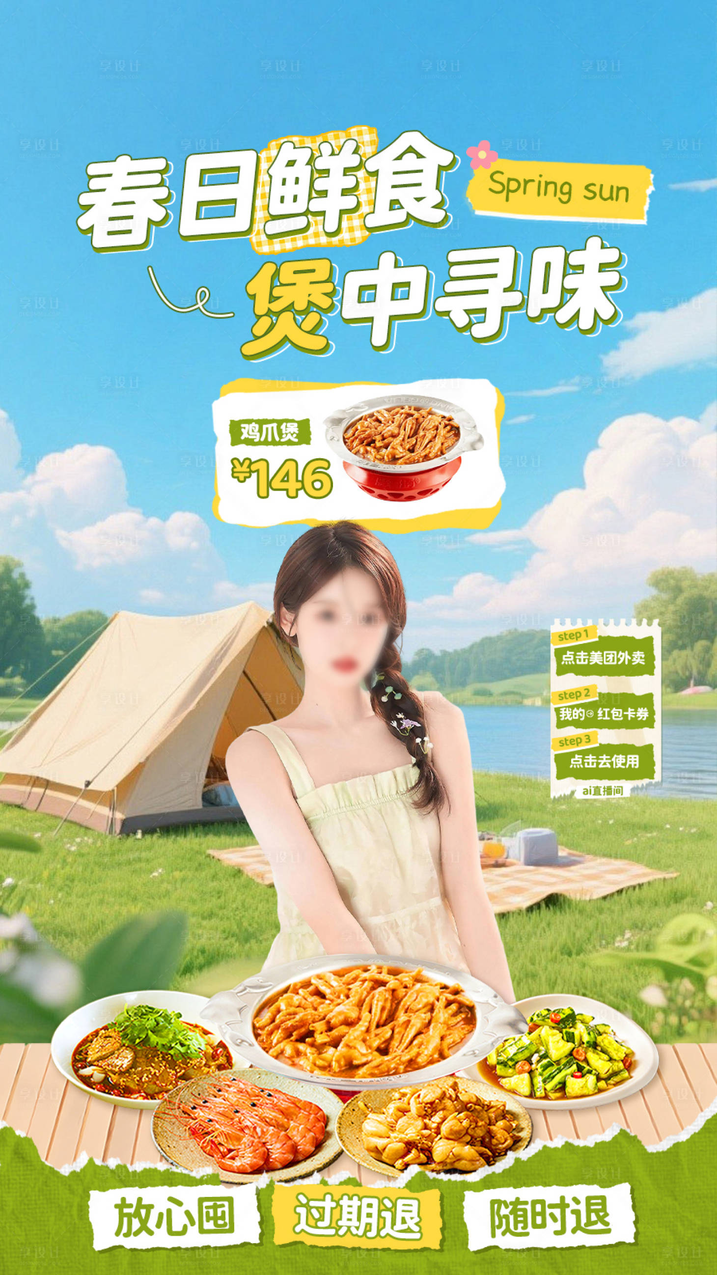 源文件下载【享设计】搜索编号：77430036087889398【春季直播间 】