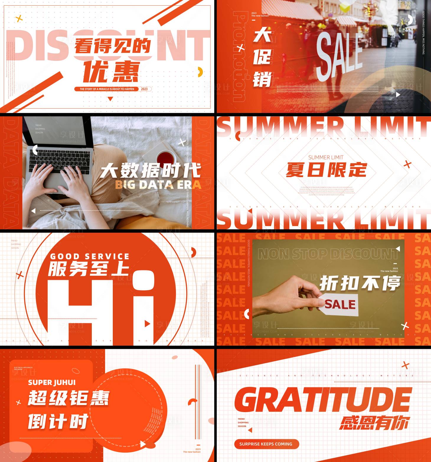 源文件下载【享设计】搜索编号：70500035715574071【时尚促销大促快闪视频脚本海报展板】