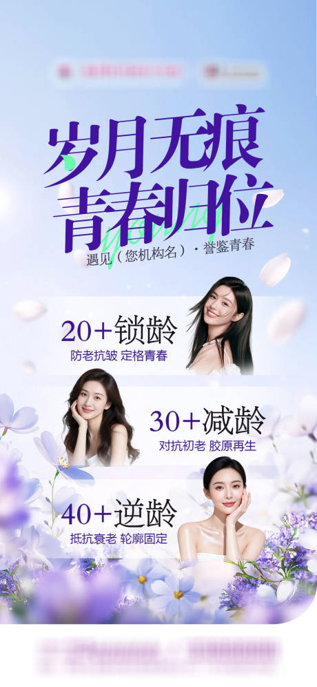 源文件下载【享设计】搜索编号：65500035900743949【医美抗衰品宣海报】