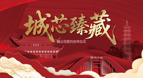 源文件下载【享设计】搜索编号：98240036015482368【签约仪式展板】