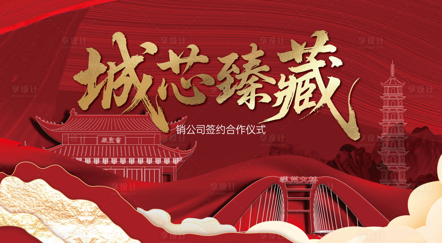 源文件下载【享设计】搜索编号：98240036015482368【签约仪式展板】
