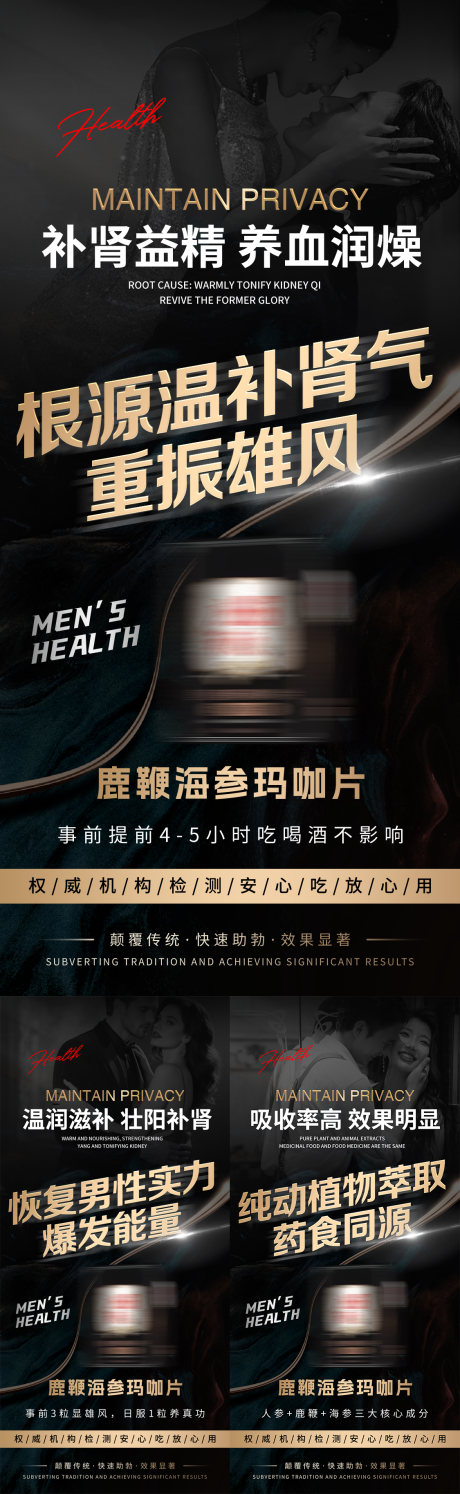 源文件下载【享设计】搜索编号：75420035941126656【男士海参玛卡养生产品补肾益精健康海报】