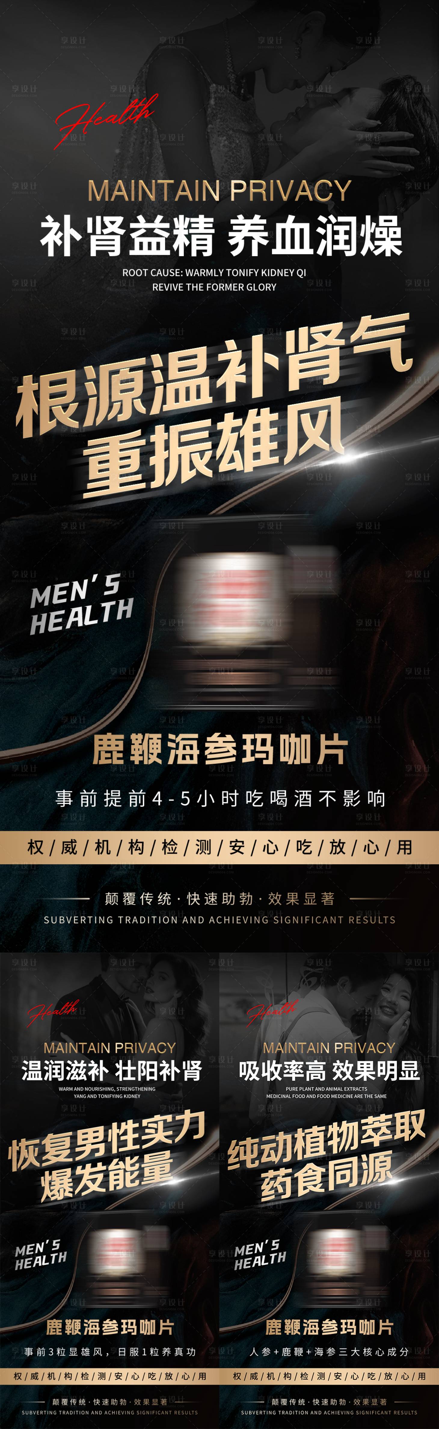 源文件下载【享设计】搜索编号：75420035941126656【男士海参玛卡养生产品补肾益精健康海报】