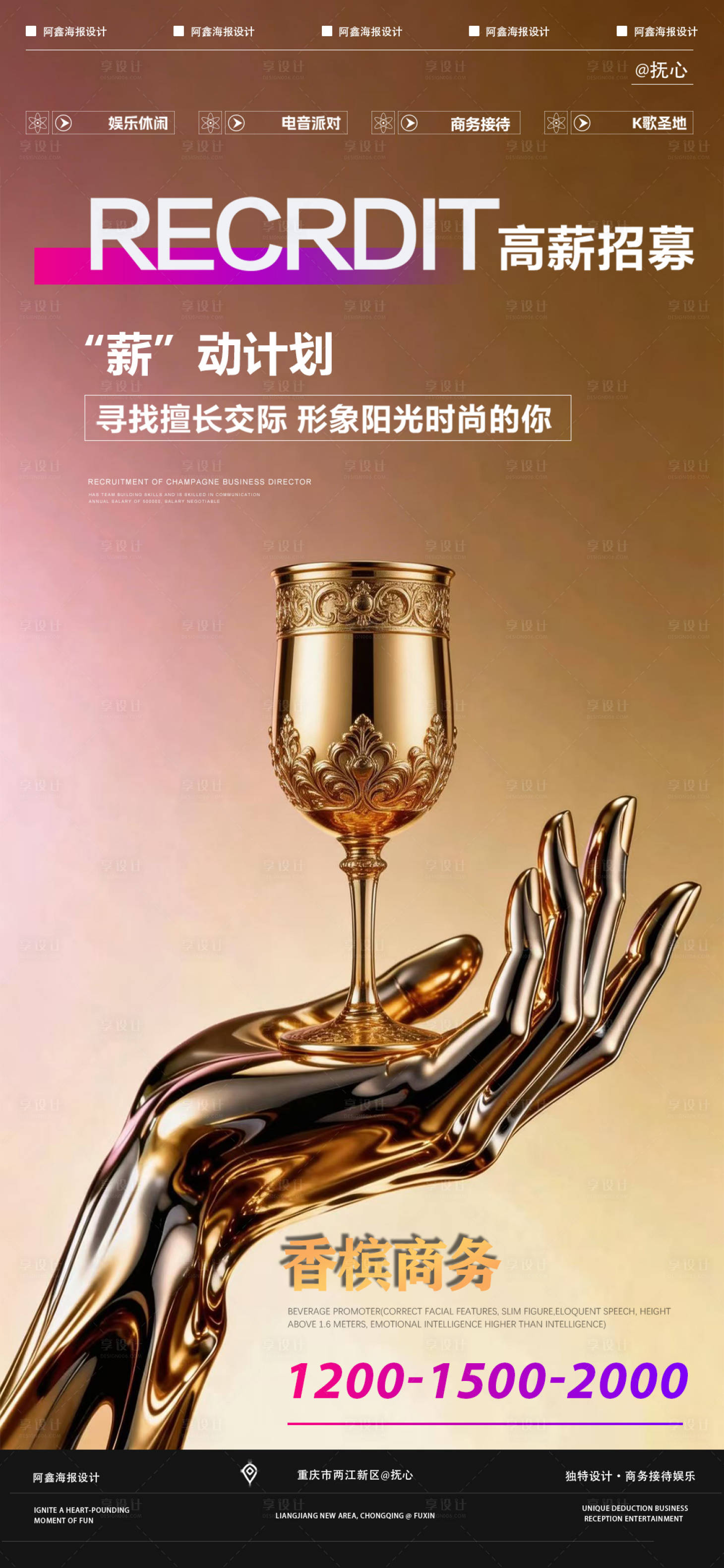 源文件下载【享设计】搜索编号：25390035638474499【酒吧招聘海报】
