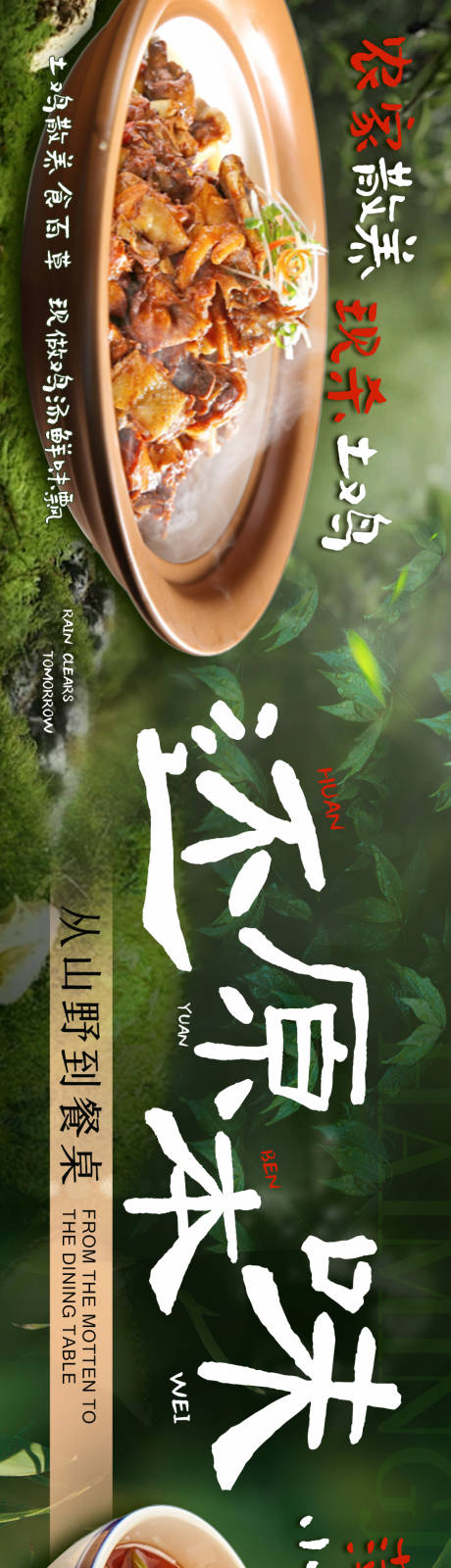 源文件下载【享设计】搜索编号：19470036101389179【绿色自然餐饮炒菜大众点评五连图】