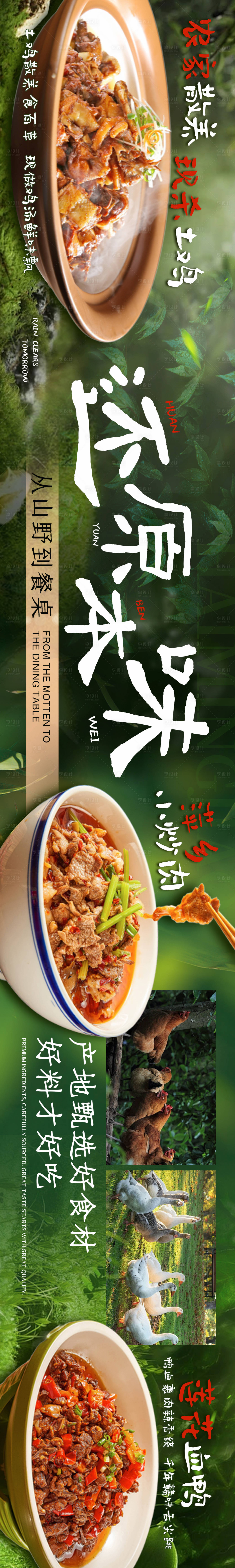 源文件下载【享设计】搜索编号：19470036101389179【绿色自然餐饮炒菜大众点评五连图】