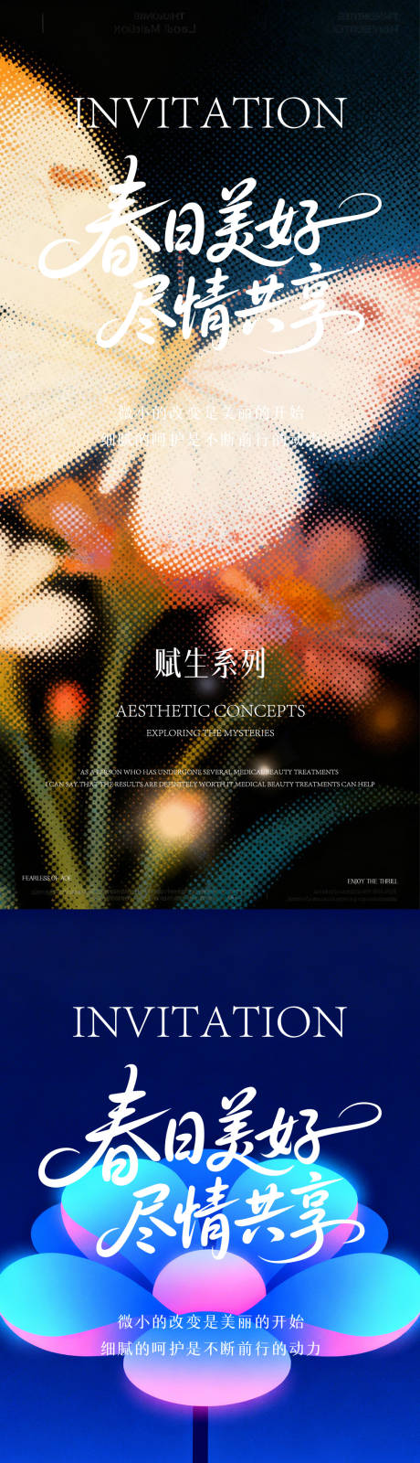 源文件下载【享设计】搜索编号：48800035599295593【春日海报】