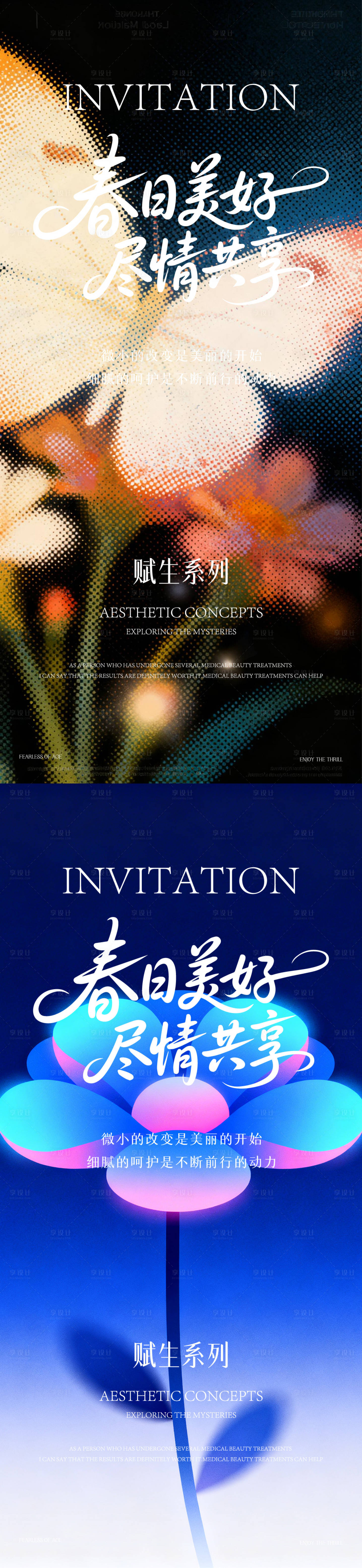 源文件下载【享设计】搜索编号：48800035599295593【春日海报】