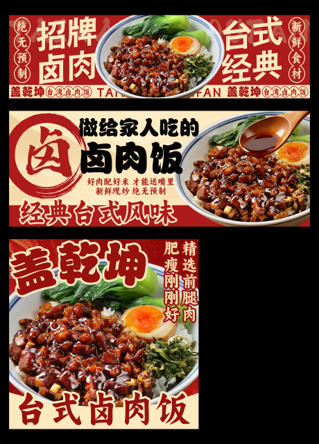 源文件下载【享设计】搜索编号：65060036105624085【卤肉饭外卖店招装修】