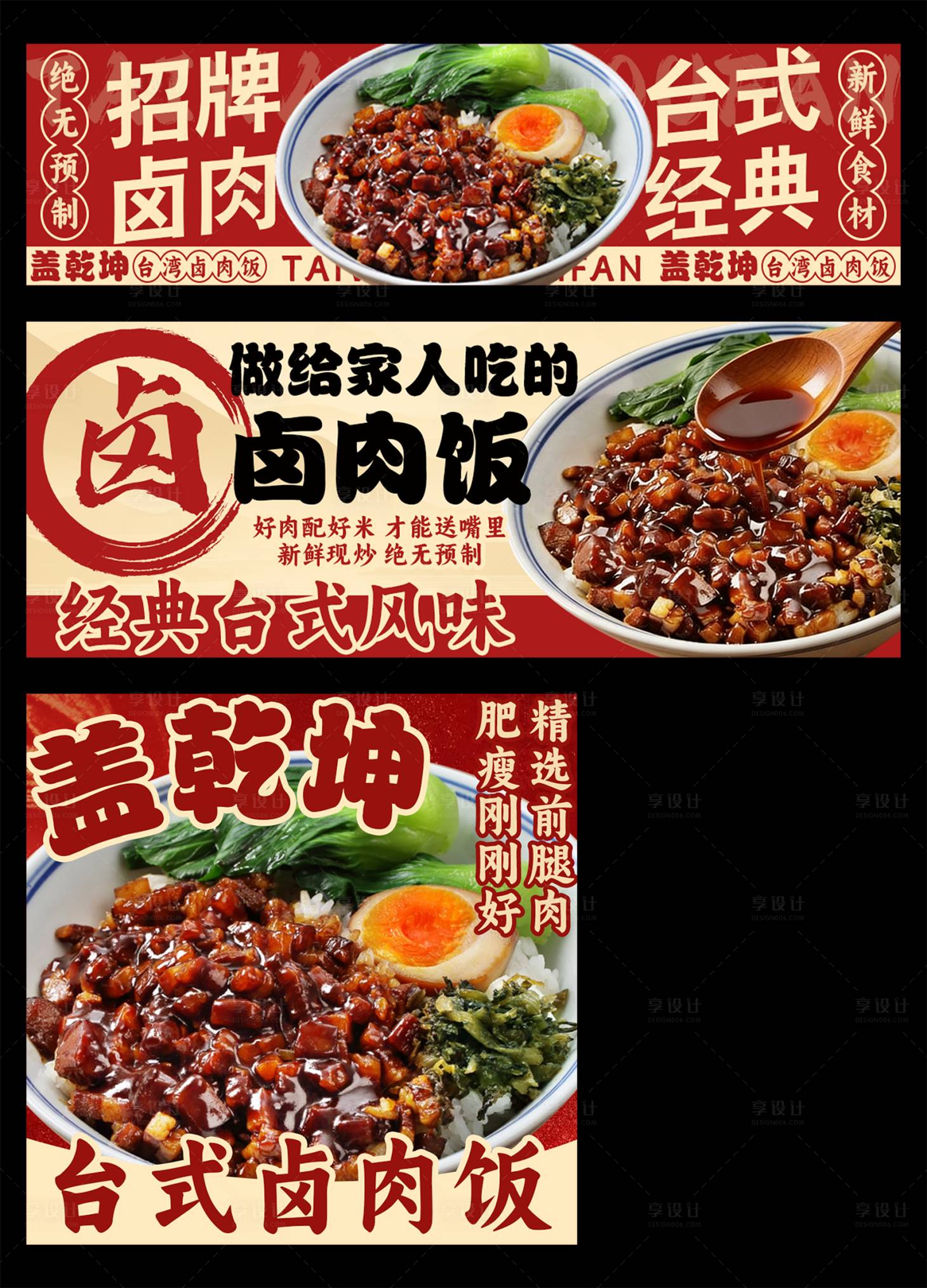 源文件下载【享设计】搜索编号：65060036105624085【卤肉饭外卖店招装修】