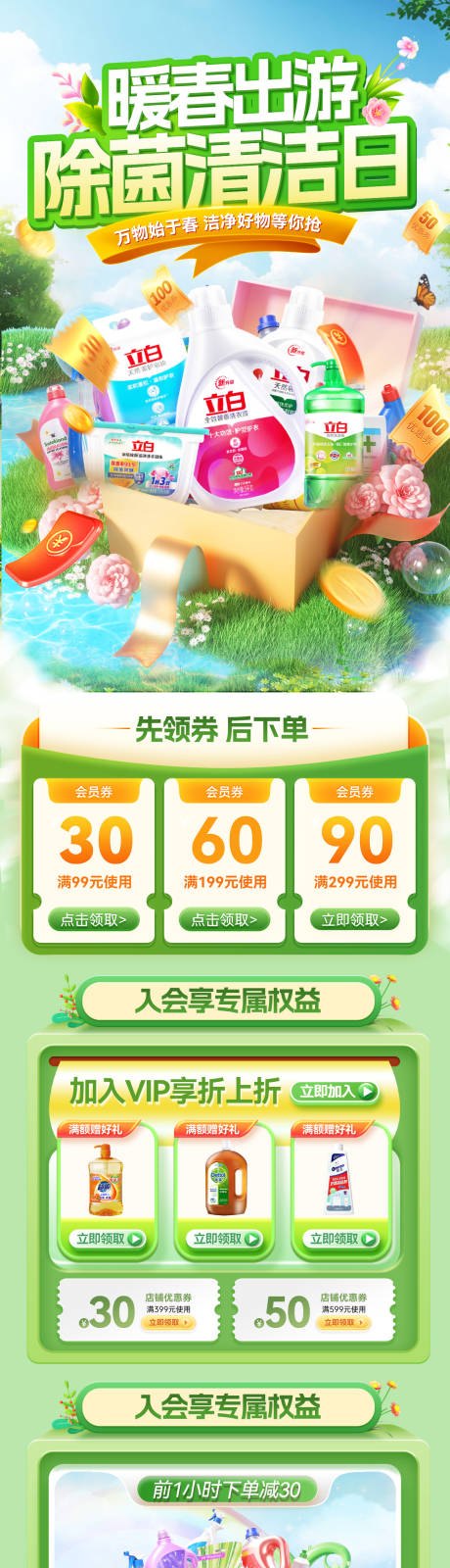 源文件下载【享设计】搜索编号：60480035908169573【暖春日用品洗护洁净电商首页】
