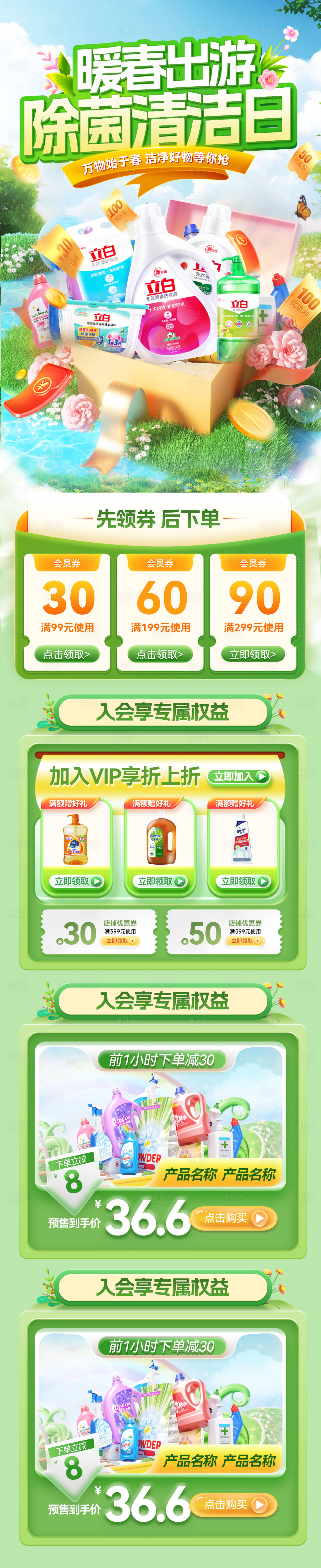 源文件下载【享设计】搜索编号：60480035908169573【暖春日用品洗护洁净电商首页】