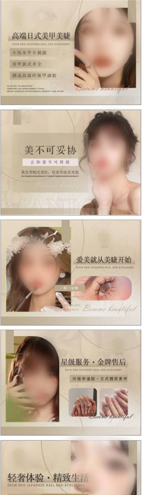 源文件下载【享设计】搜索编号：49420035698593599【美甲美睫轮播图5组】