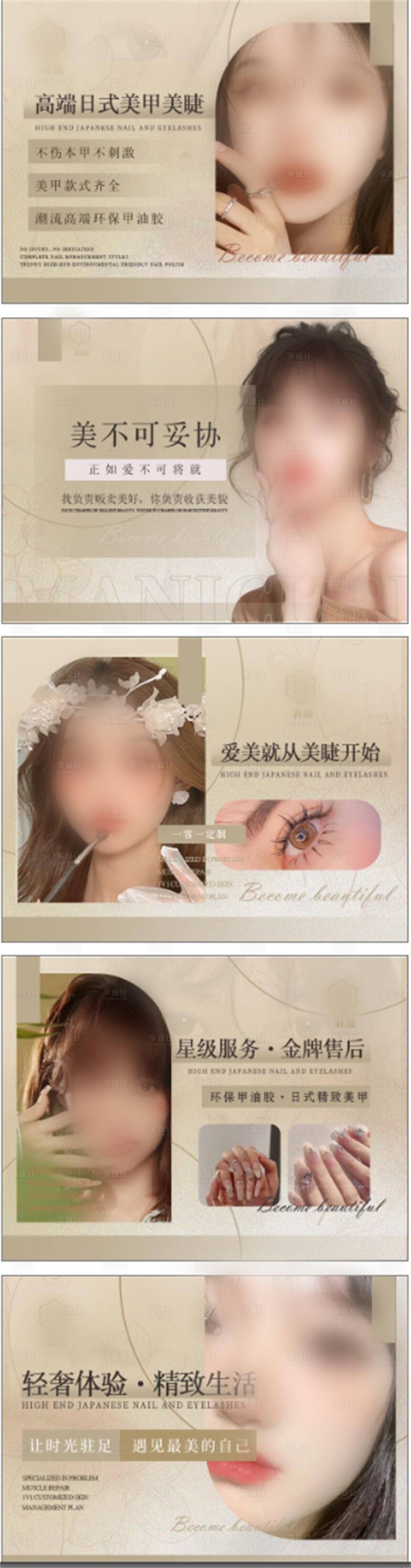 源文件下载【享设计】搜索编号：49420035698593599【美甲美睫轮播图5组】
