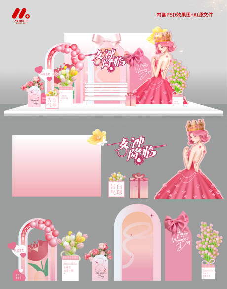 源文件下载【享设计】搜索编号：86790035605638255【38女神节美陈】