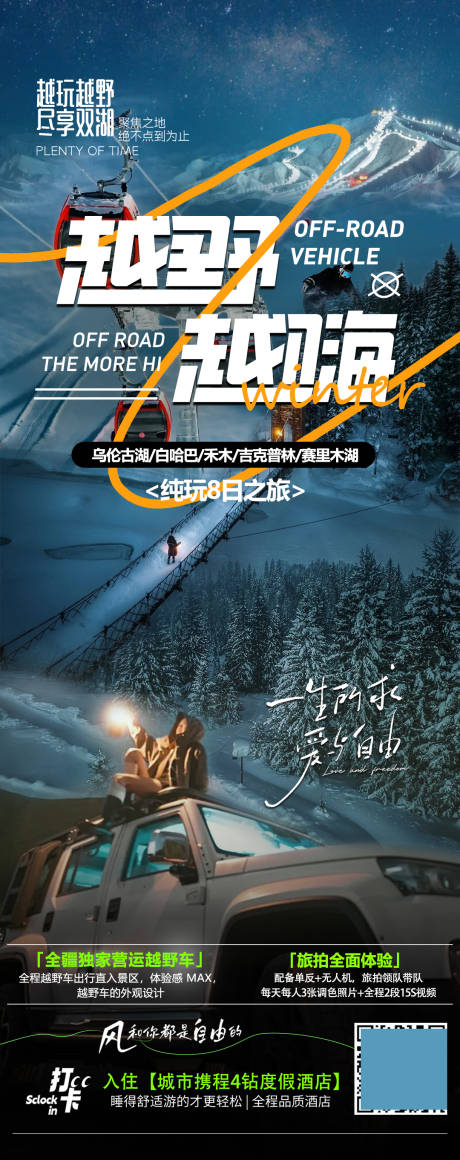 源文件下载【享设计】搜索编号：55560035620451510【新疆旅游海报】