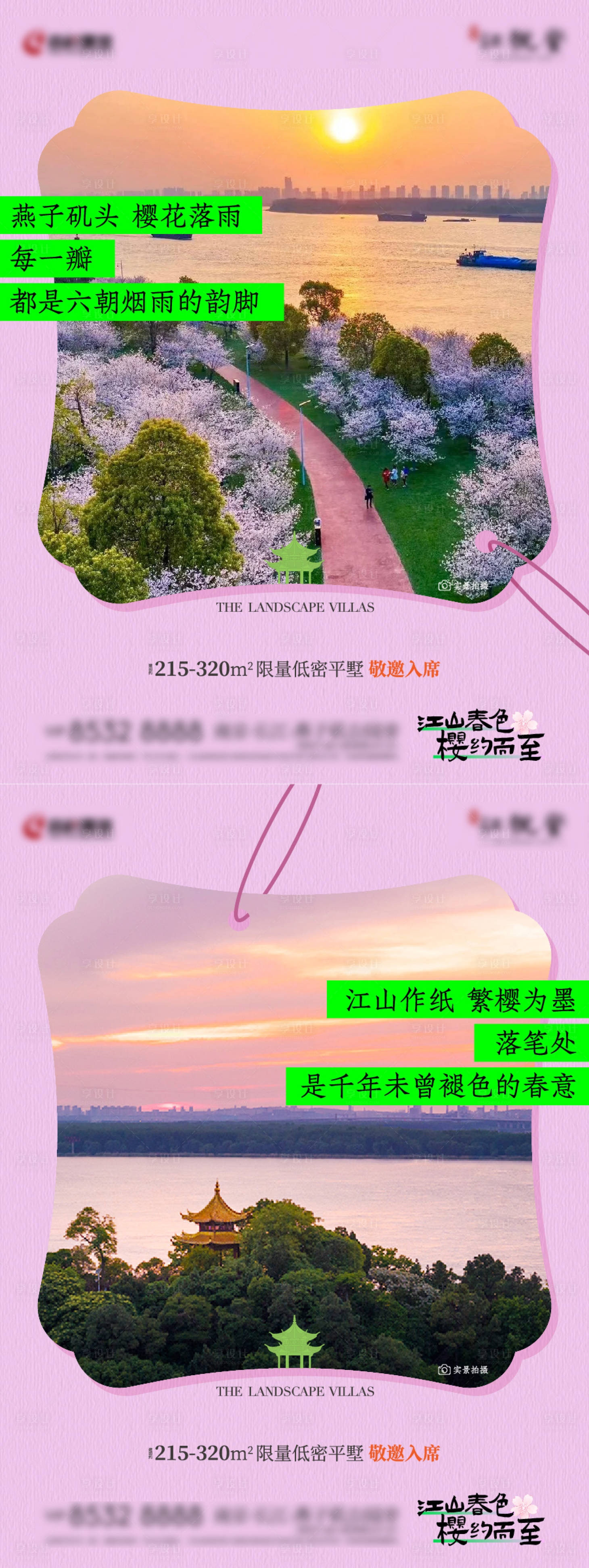 源文件下载【享设计】搜索编号：10230036040889159【地产小红书樱花价值点】