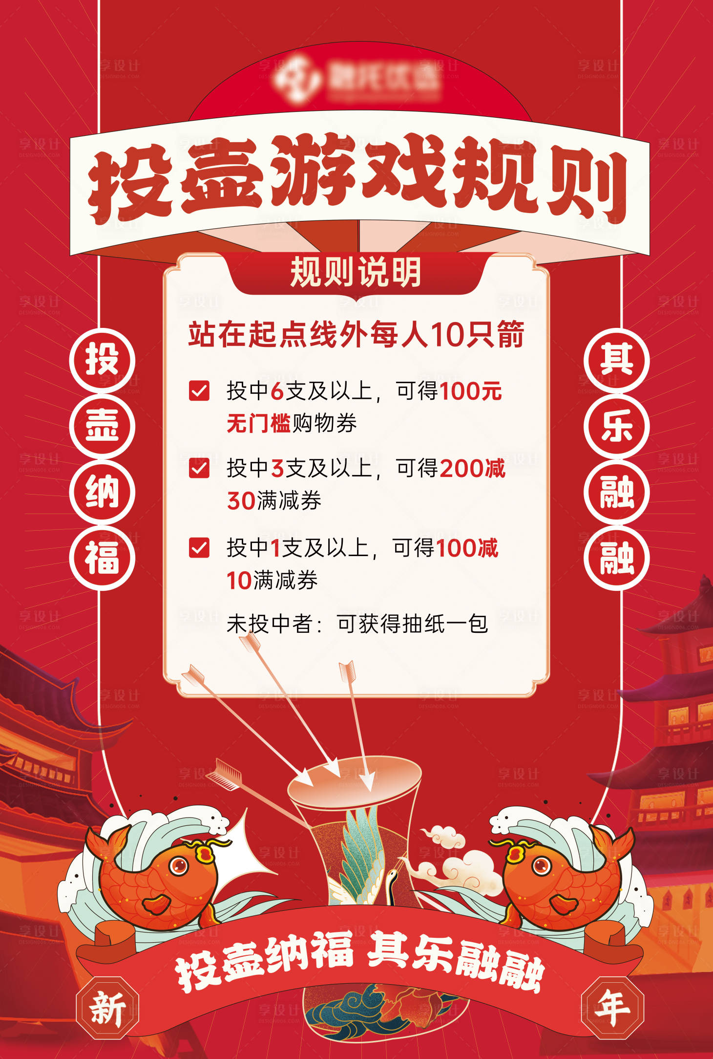 源文件下载【享设计】搜索编号：12240035678579412【投壶游戏规则海报】