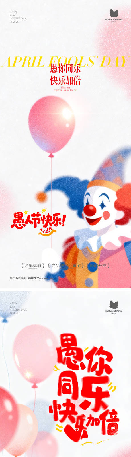 源文件下载【享设计】搜索编号：50840035966776906【愚人节弥散海报】