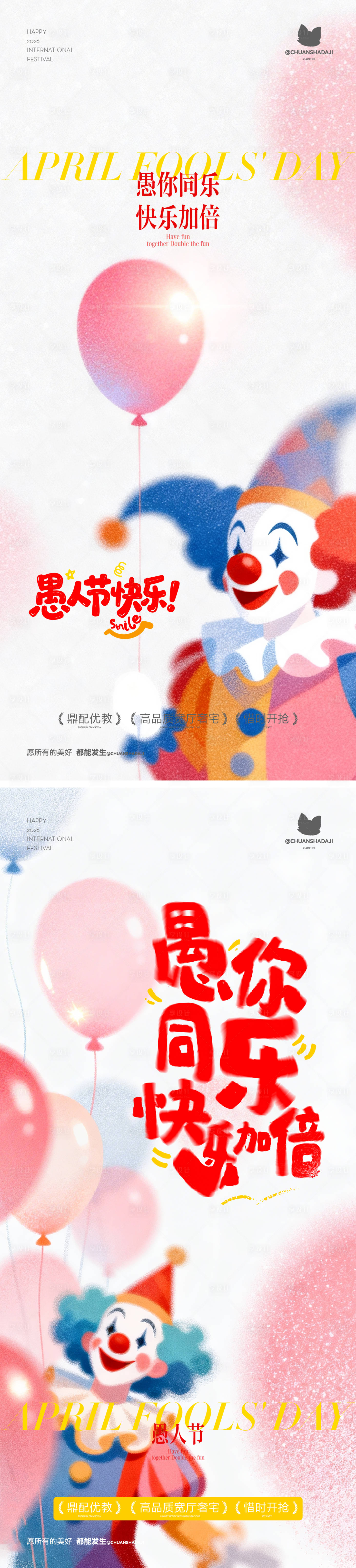 源文件下载【享设计】搜索编号：50840035966776906【愚人节弥散海报】