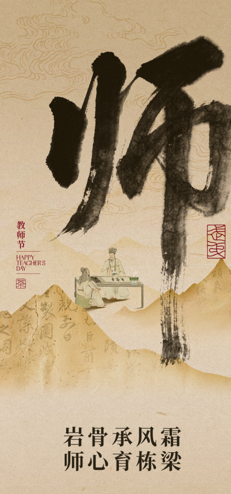 源文件下载【享设计】搜索编号：81080035962382246【教师节】