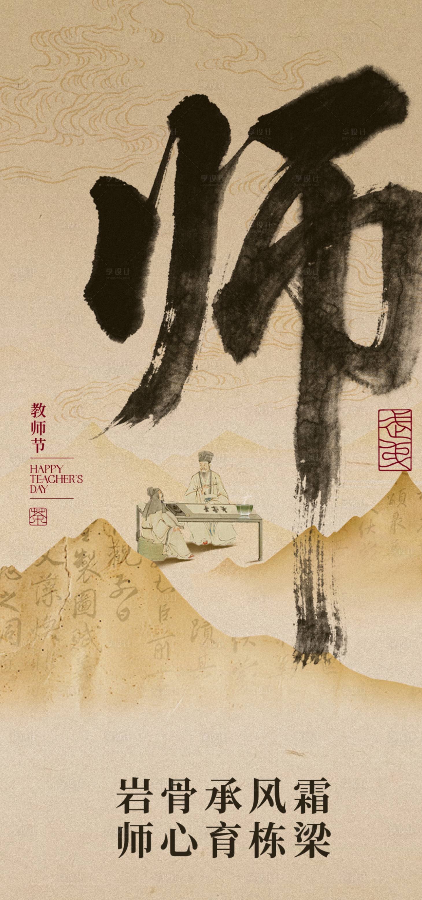 源文件下载【享设计】搜索编号：81080035962382246【教师节】