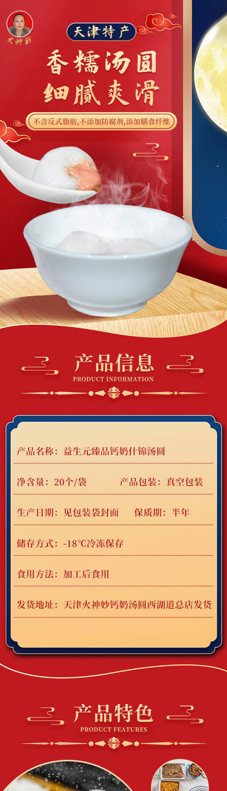 源文件下载【享设计】搜索编号：79520035771373942【汤圆详情】