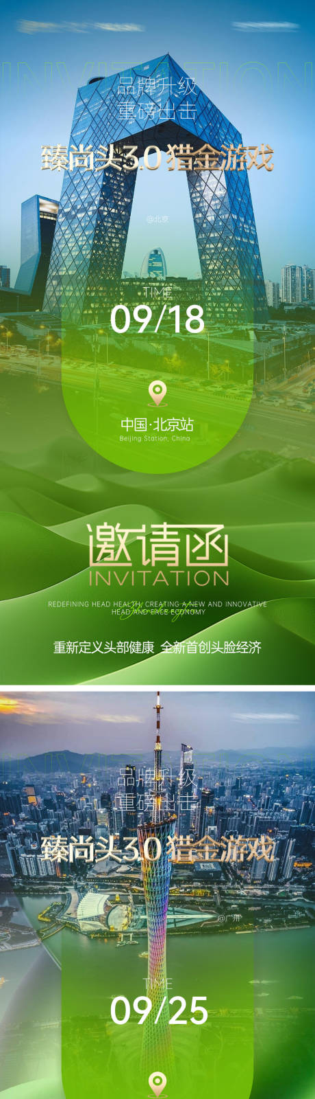源文件下载【享设计】搜索编号：14290035674971590【私董会招商会邀请函】