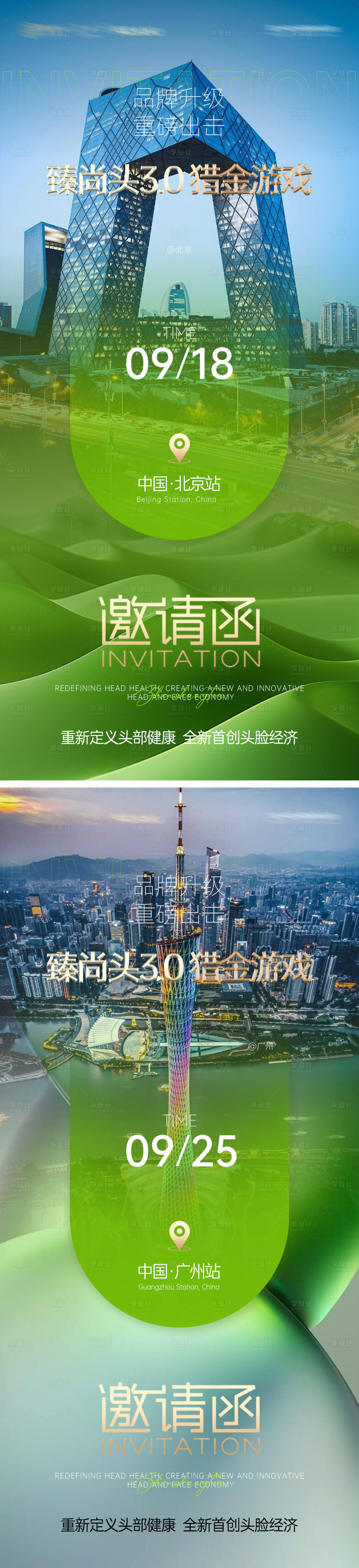 源文件下载【享设计】搜索编号：14290035674971590【私董会招商会邀请函】