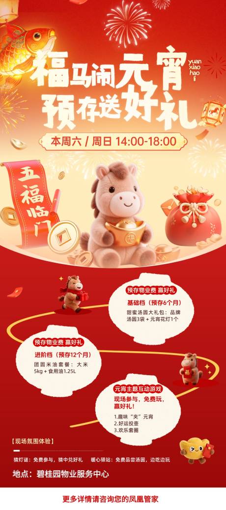 源文件下载【享设计】搜索编号：68120035635296513【元宵节预存活动海报】