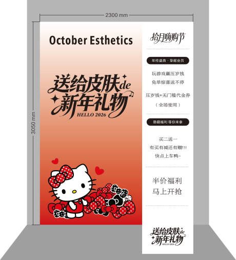 源文件下载【享设计】搜索编号：19400035674286997【美业布置美陈挂慢活动hellokit】