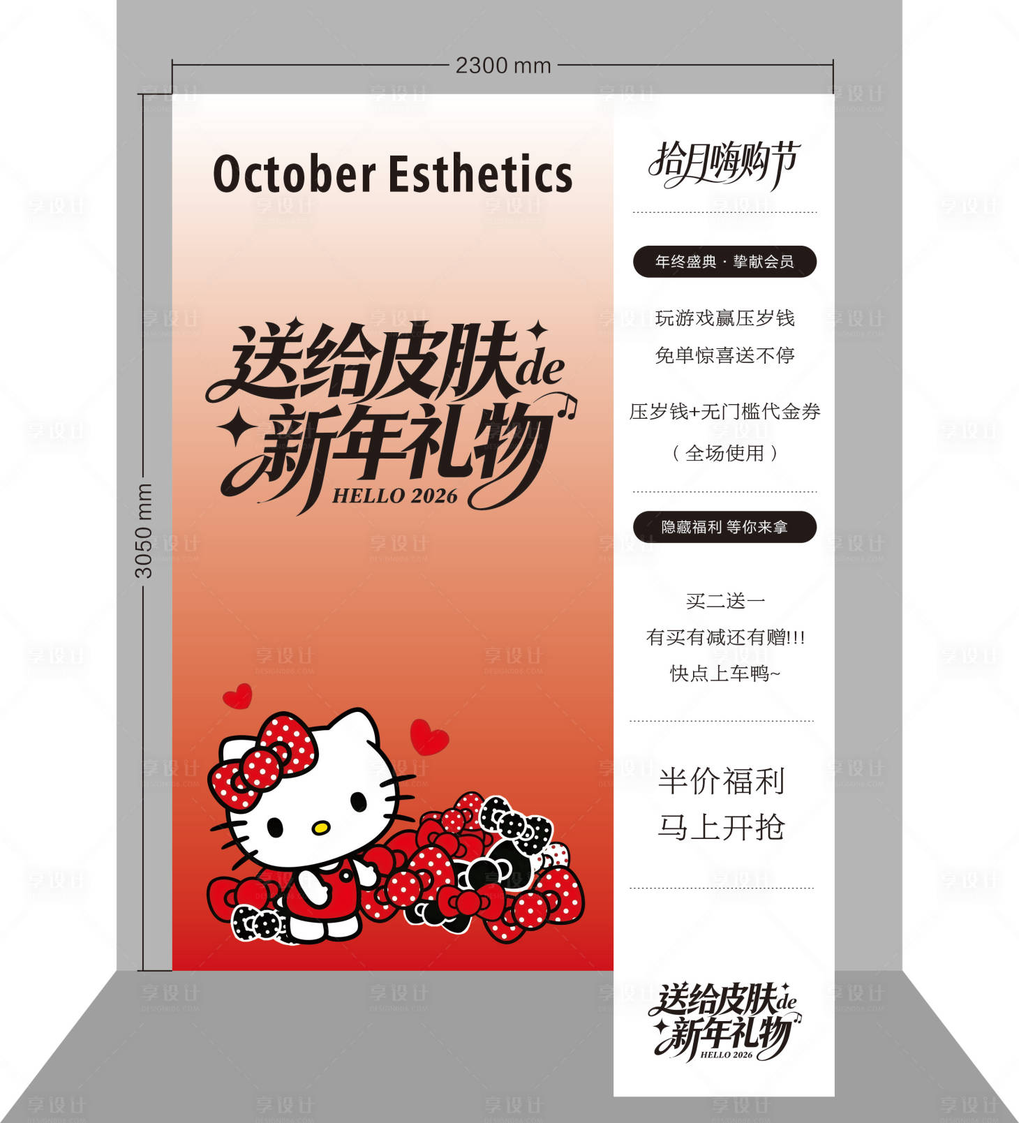 源文件下载【享设计】搜索编号：19400035674286997【美业布置美陈挂慢活动hellokit】