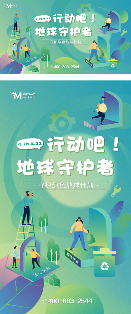 源文件下载【享设计】搜索编号：32900036065241112【地球日旧物回收活动主kv】