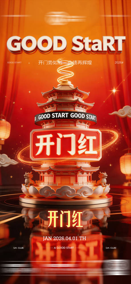源文件下载【享设计】搜索编号：36240036078443939【酒吧开门红海报】