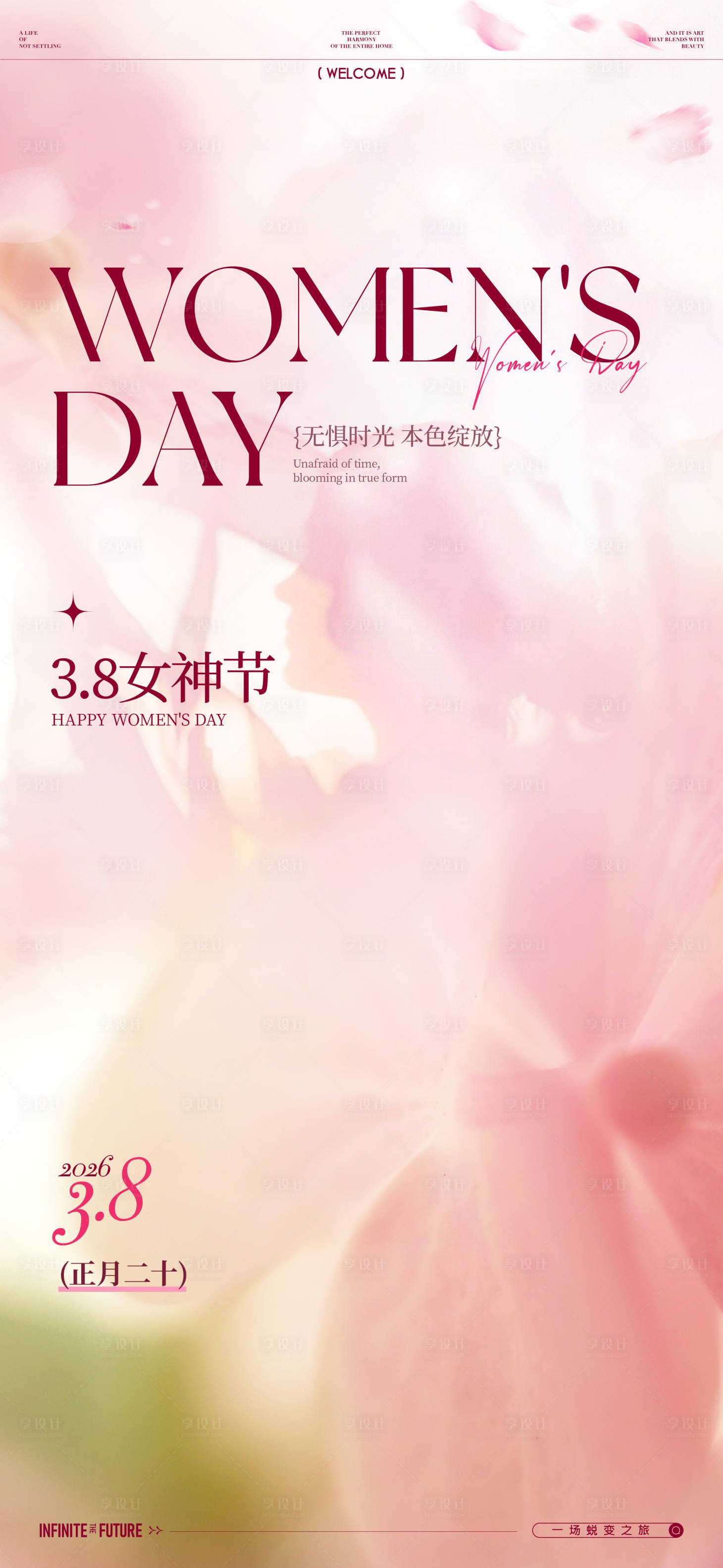 源文件下载【享设计】搜索编号：18880035653328990【女王节 】