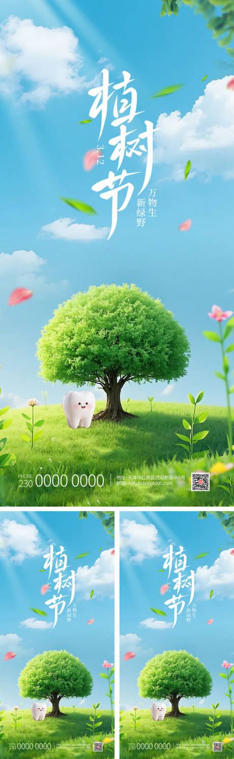源文件下载【享设计】搜索编号：63150035592363390【春天去踏青绿色大树植树节海报】