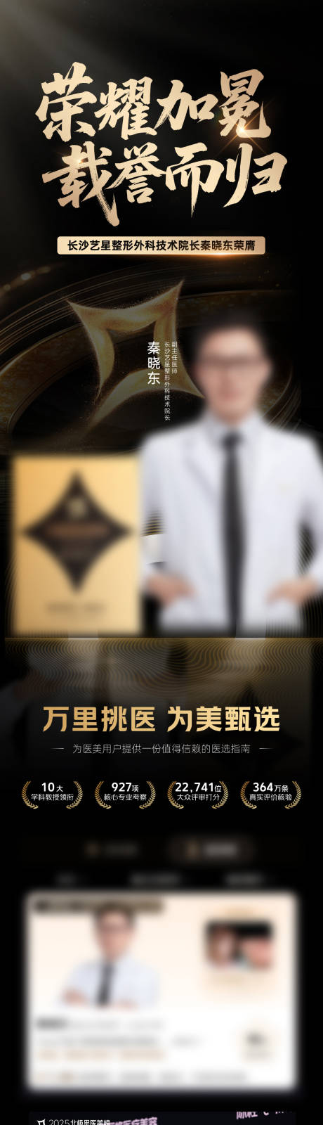 源文件下载【享设计】搜索编号：25330035901803433【医生荣誉海报】