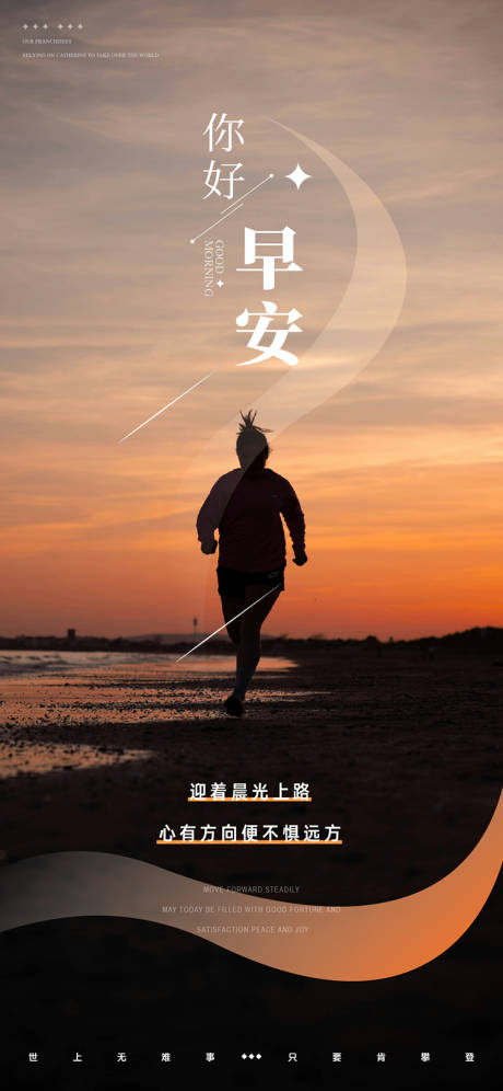 源文件下载【享设计】搜索编号：78730035858791258【晨跑早安图】