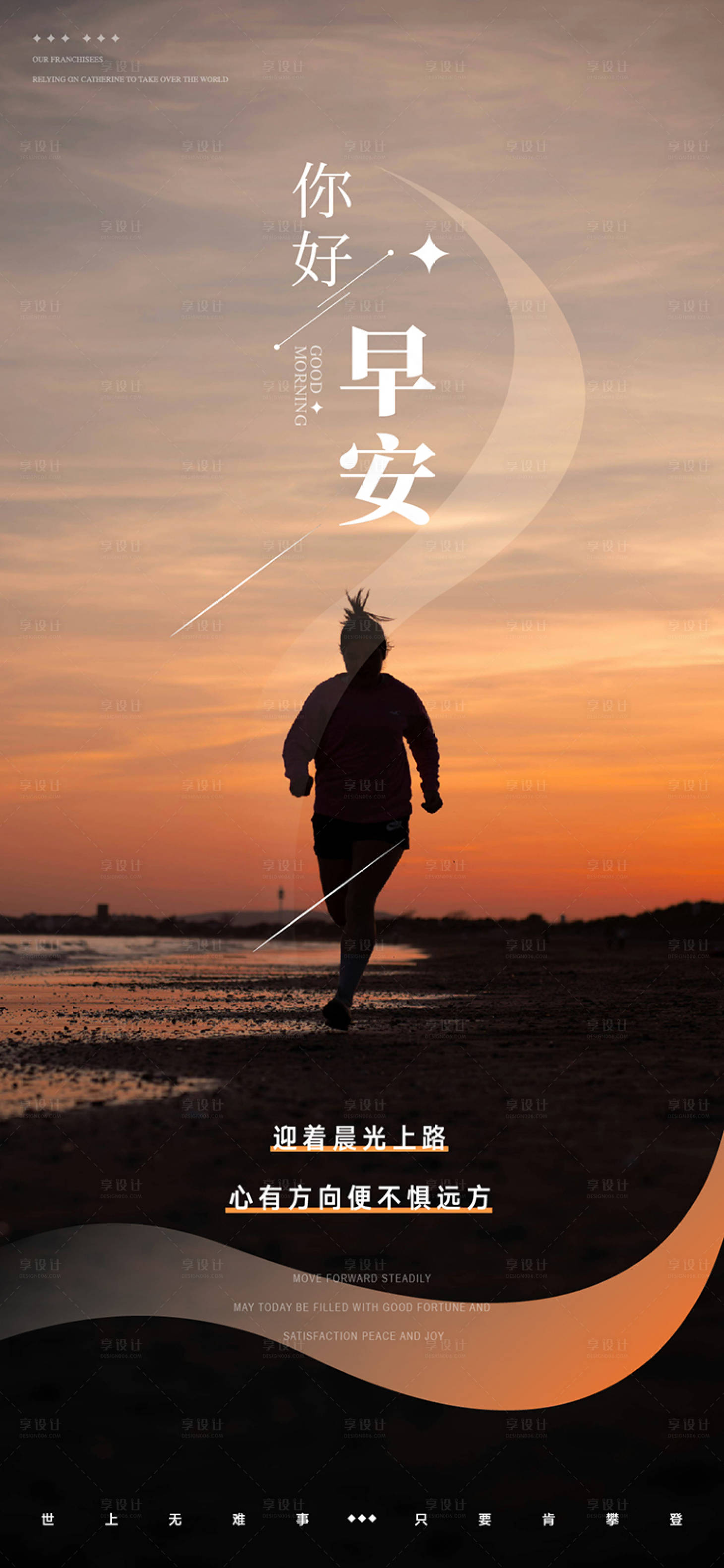 源文件下载【享设计】搜索编号：78730035858791258【晨跑早安图】