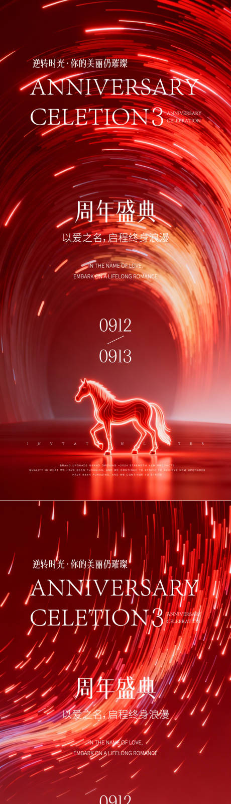 源文件下载【享设计】搜索编号：60510035660916568【周年庆海报】